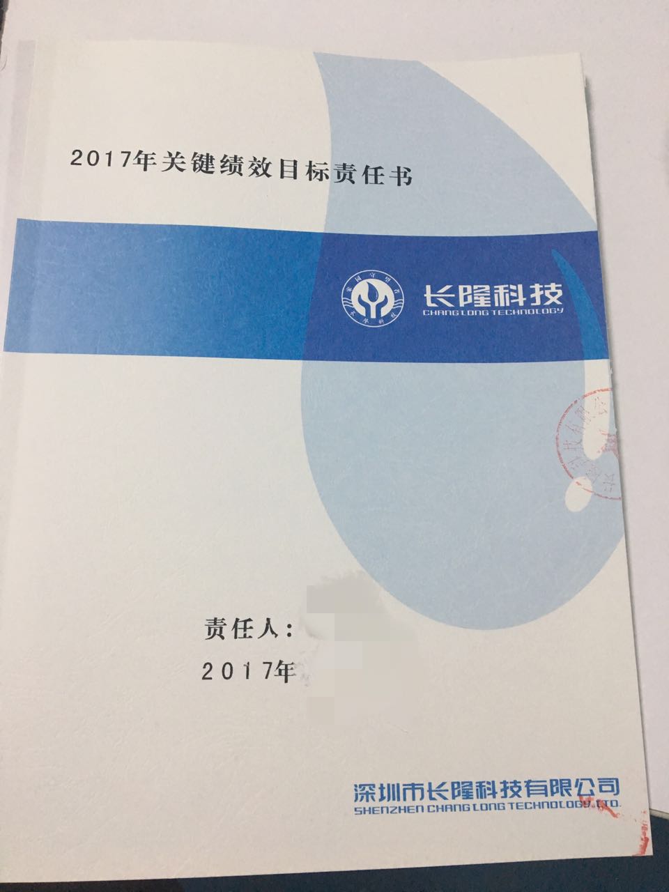 長隆科技2017年年度目標分解簽字現場