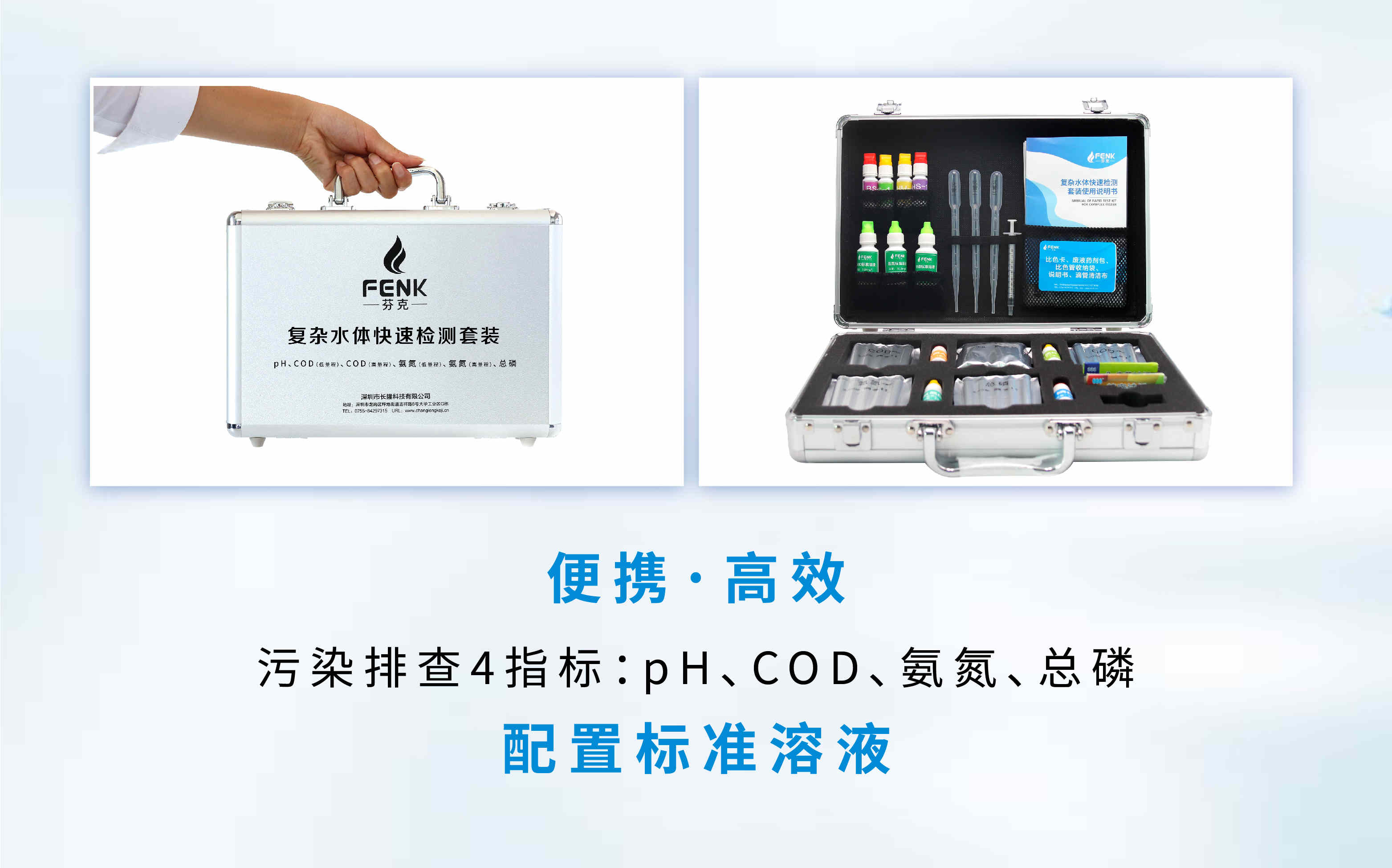 長隆科技芬克快速檢測包