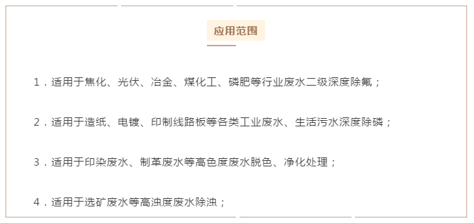 除氟劑使用范圍